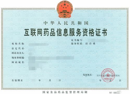 互聯(lián)網(wǎng)藥品信息服務(wù)許可證辦理全攻略 要求與材料解析